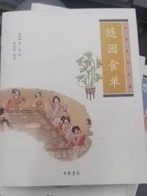 随园食单