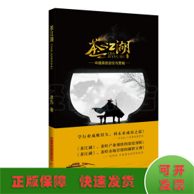 茶江湖：中国茶的定位与营销