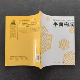 平面构成