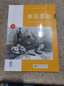 素描基礎