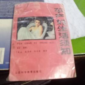 孕产妇生活须知