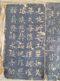 清代拓片。《欧阳询楷书千字文》拓片，有朱批。拓片宣纸和背纸都是清代老宣纸。共16页，每页长24.5厘米，宽13厘米。保真。顺丰快递包邮。