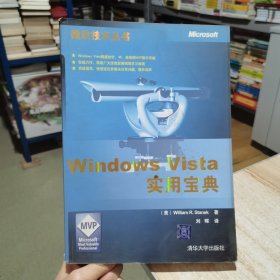 Windows Vista实用宝典 清华大学出版社 （货号:D2）