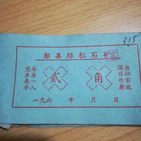 张松石_图书标签_孔夫子旧书网