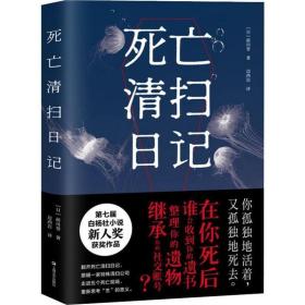 清扫记 外国科幻,侦探小说 ()前川誉