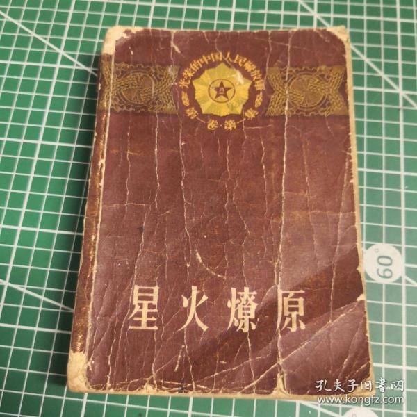 【星火燎原】