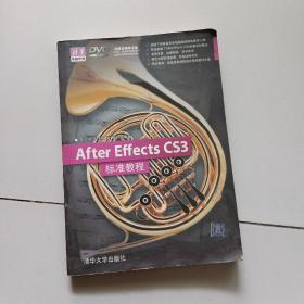 清华电脑学堂：After Effects CS3标准教程（附光盘）