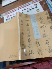 北京书法家名鉴