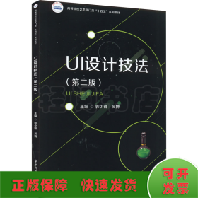 UI设计技法(第2版)