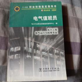 电气值班员