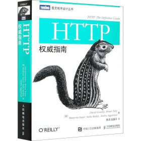 正版 HTTP权威指南 (美)古尔利 等 人民邮电出版社