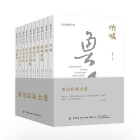鲁迅经典全集(全10册)