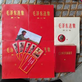 毛选全五卷
