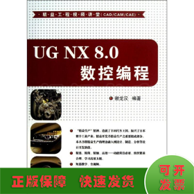 UG NX 8.0 数控编程