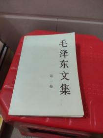 毛泽东文集  1.2.3.4.6.7.8   7册合售