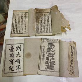 民国线装  丹经指南---陈撄宁批注补亏正法   坐功口诀-房术-子午时