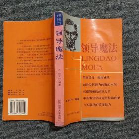 领导魔法 
完全智慧手册