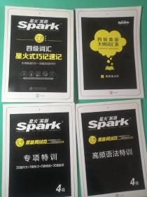 星火英语 新大纲大学英语四级 词汇乱序版 2018大学四级英语词汇书  星火式巧记速记单词（赠四级词汇大纲词汇表）