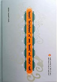蒙文蒙語  鄂爾多斯蒙古族民俗小詞典