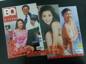BQ北京青年周刊 2006年 第16期 总553期 一期三刊（封面：朱迅.王志 常小婧 李冰冰）共3本合售