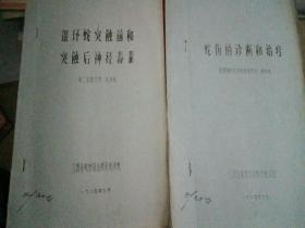 蛇伤的诊断和治疗-银环蛇突触前和突触后神经毒素，手写