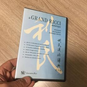 利氏汉法辞典 电子版