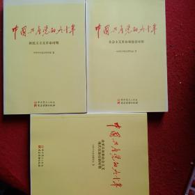 中国共产党的九十年