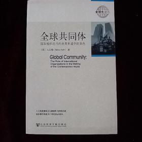全球共同体