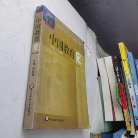中国教育史