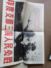 印度支那三国人民必胜（8寸照片17张）