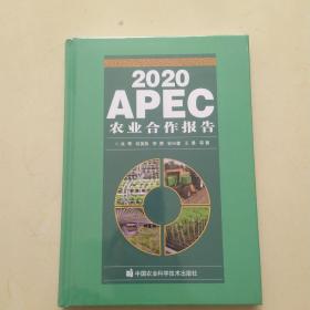 2020APEC农业合作报告