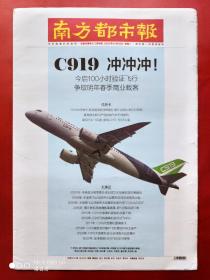 南方都市报2022年12月26日。全24版。