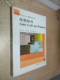 绘图软件Auto CAD for Windows