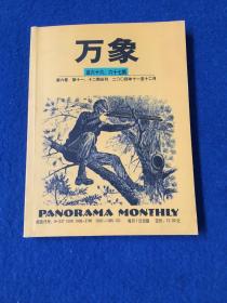 万象