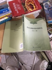 【正版书籍】比较教育文库：教育宏观决策比较研究