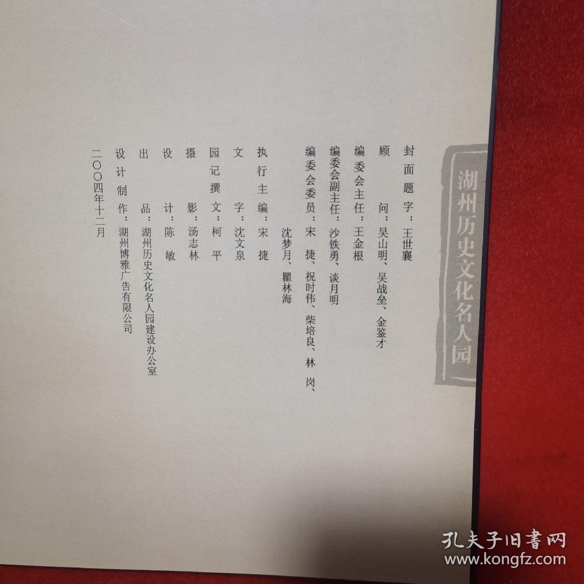 湖州历史文化名人图