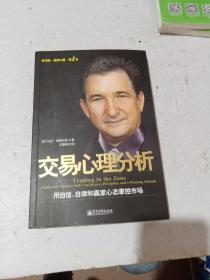 交易心理分析