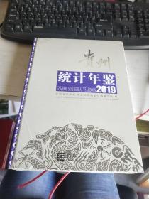 贵州统计年鉴2019 带光碟  实物拍照 货号64-1