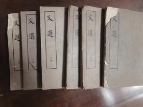 文选  上中下  中华书局  1977年