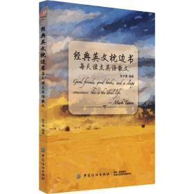 新华正版 每天读点英语散文 朱子熹 9787518058792 中国纺织出版社