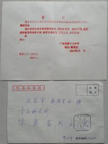 广州第十七中字校长蔡明志致中国艺术研究院音乐研究所研究员陈露茜（1902…罗马）请柬及实寄封