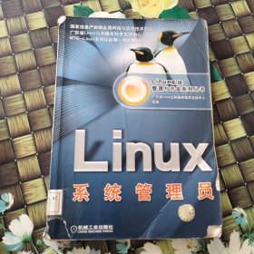 linux系统管理员