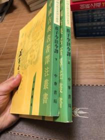 庄子今注今译上下册 缺中