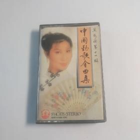 奚秀兰第十一辑 中国劲歌金曲磁带
