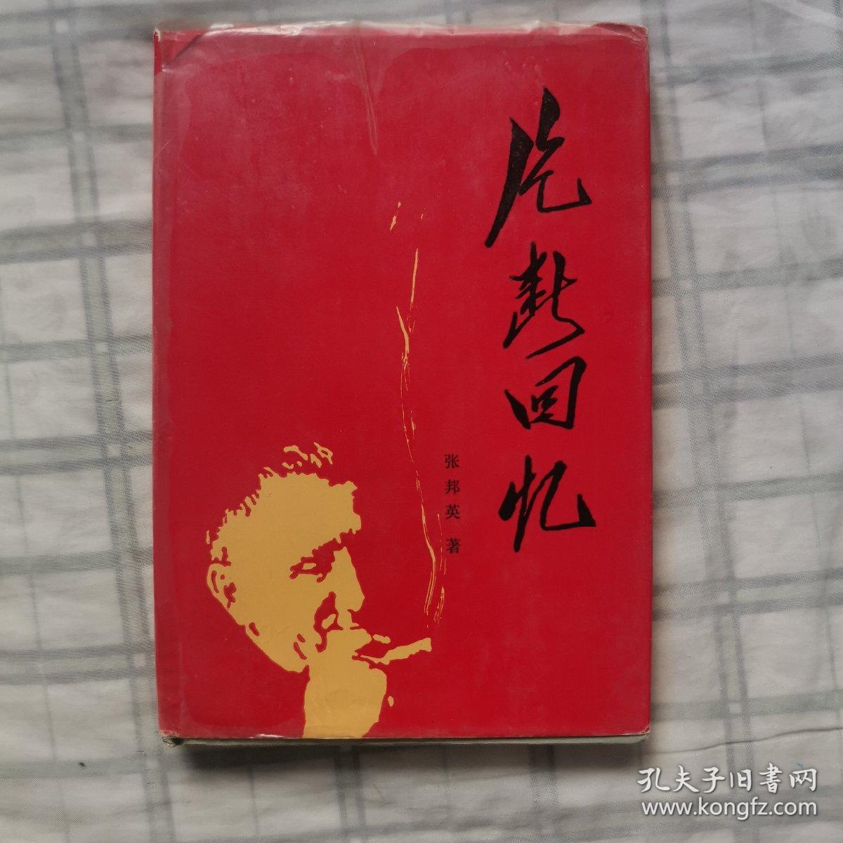 片段回忆 精装本仅三千册 下单赠书