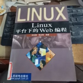 Linux平台下的Web编程