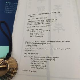 定制版 | 杨国强签名+钤印+时间 + 限量精装毛边本 · 香港中文大学出版社《兩頭不到岸：二十世紀初年中國的社會、政治和文化》（精装；一版一印；730页）