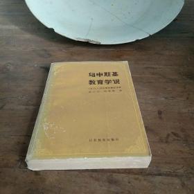 烏申斯基教育學說