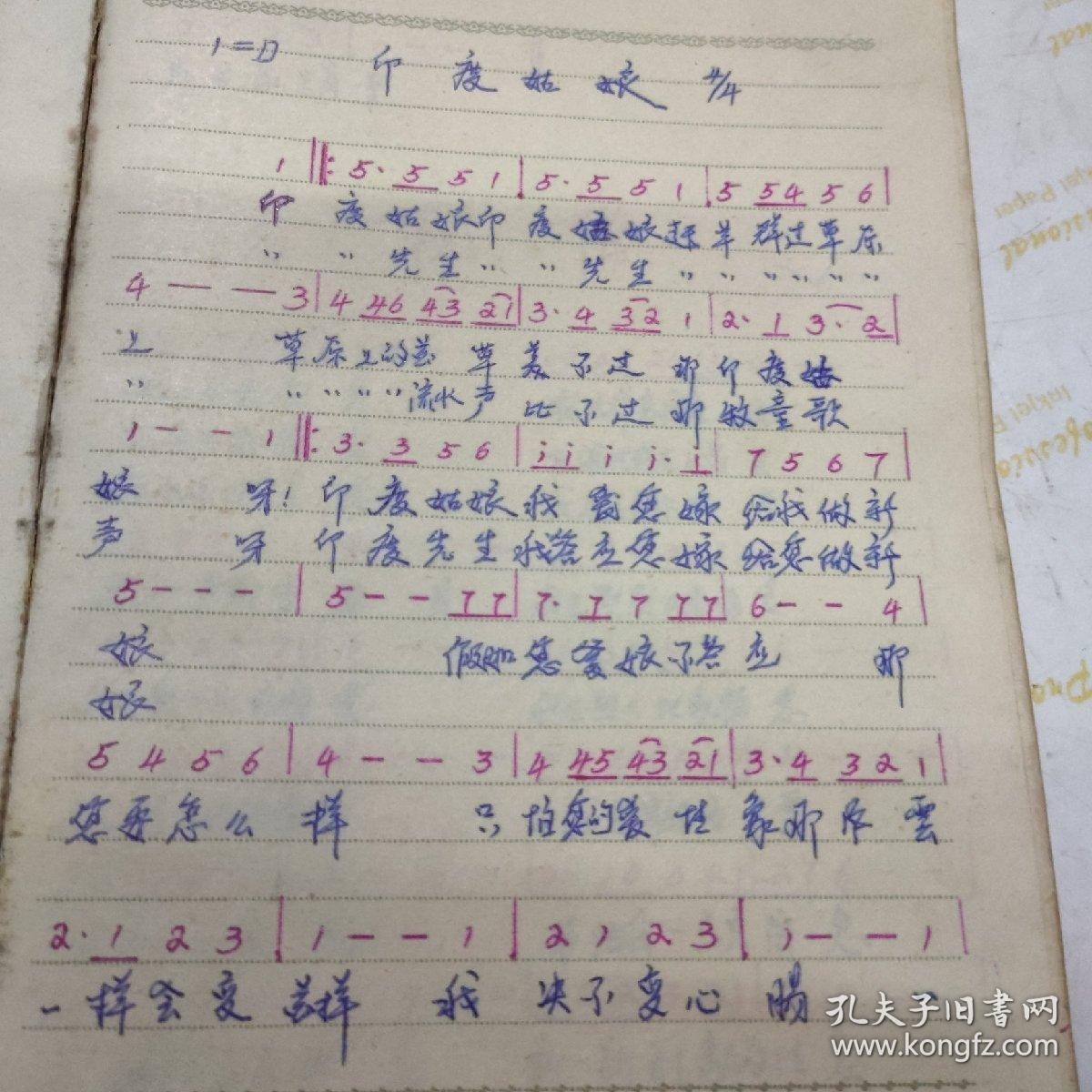 1974年雷锋笔记手抄歌本