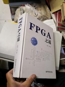 FPGA之道